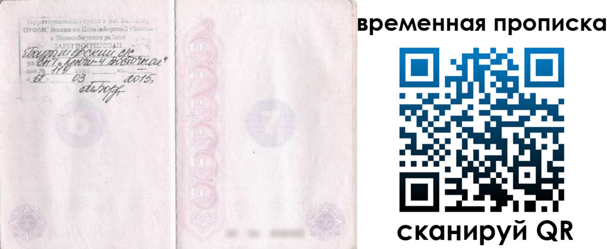 временная регистрация собственник в Вологде