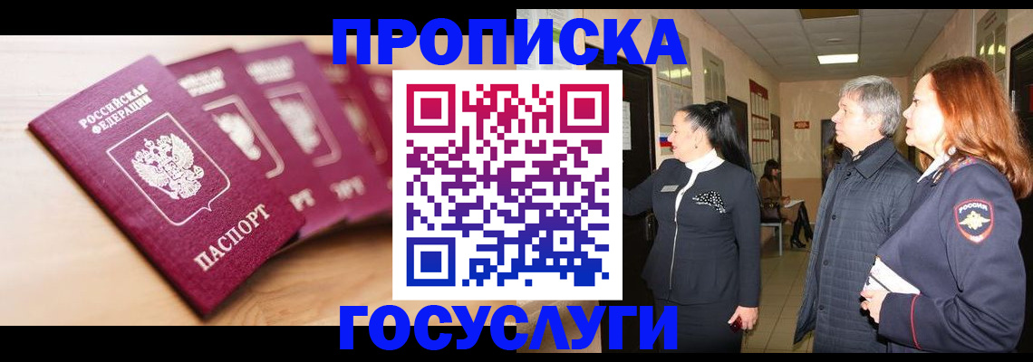 прописка в квартире в Вологде
