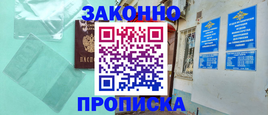 прописка регистрация в Вологде