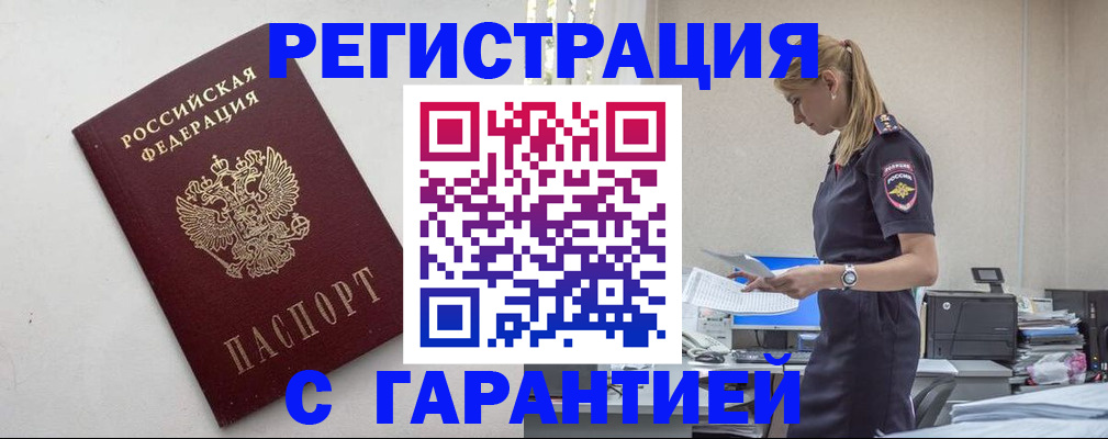 временная регистрация в Вологде