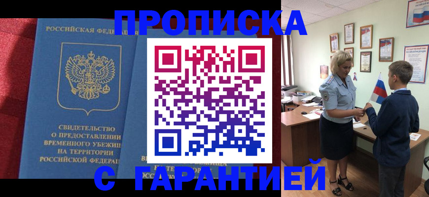 прописка для кредита в Вологде